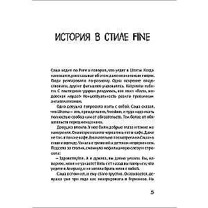 История в стиле fine