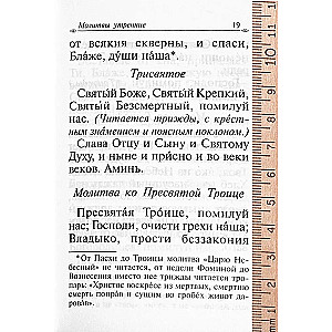 Молитвослов с апостольскими и евангельскими чтениями