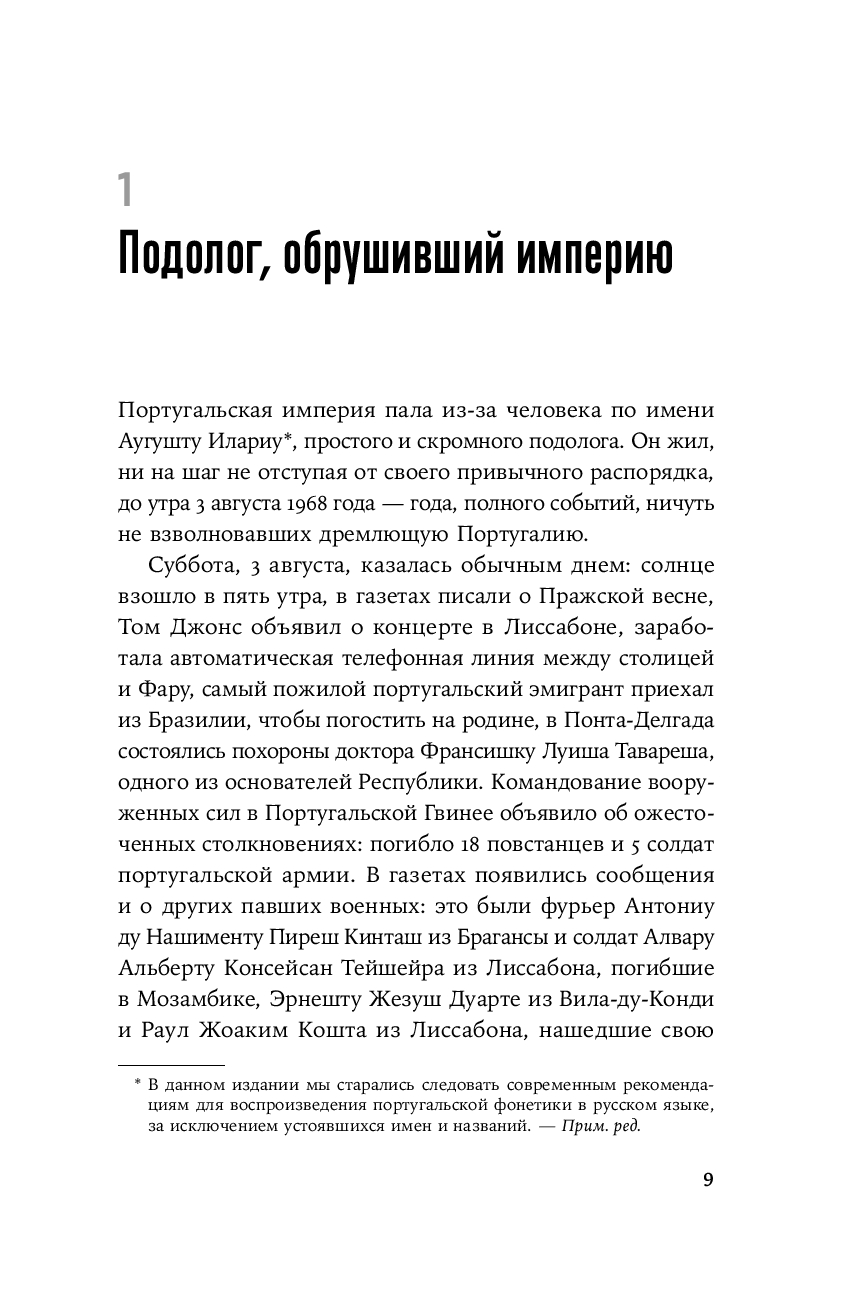 Диктатор, который умер дважды. Невероятная история Антониу Салазара