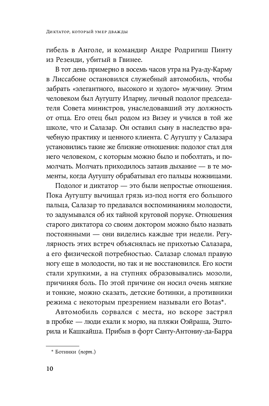 Диктатор, который умер дважды. Невероятная история Антониу Салазара