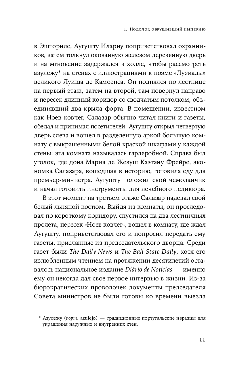 Диктатор, который умер дважды. Невероятная история Антониу Салазара