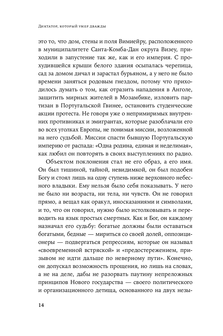 Диктатор, который умер дважды. Невероятная история Антониу Салазара