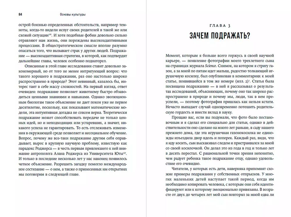 Niedokończona symfonia Darwina: jak kultura ukształtowała ludzki umysł