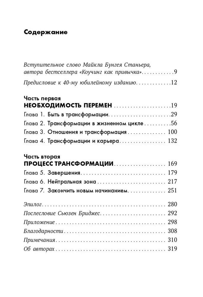 Пройти через. Книга, которая поможет пережить перемены