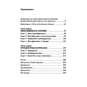 Пройти через: Книга, которая поможет пережить перемены