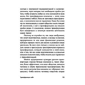 Пройти через: Книга, которая поможет пережить перемены