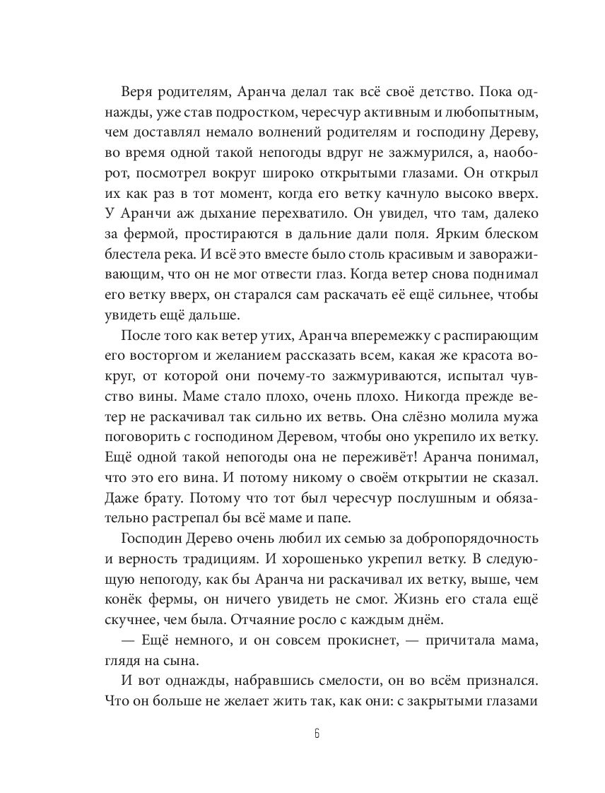 Оранжада. Место под Солнцем. Метафорическая сказка, которая открывает новые смысловые грани жизни