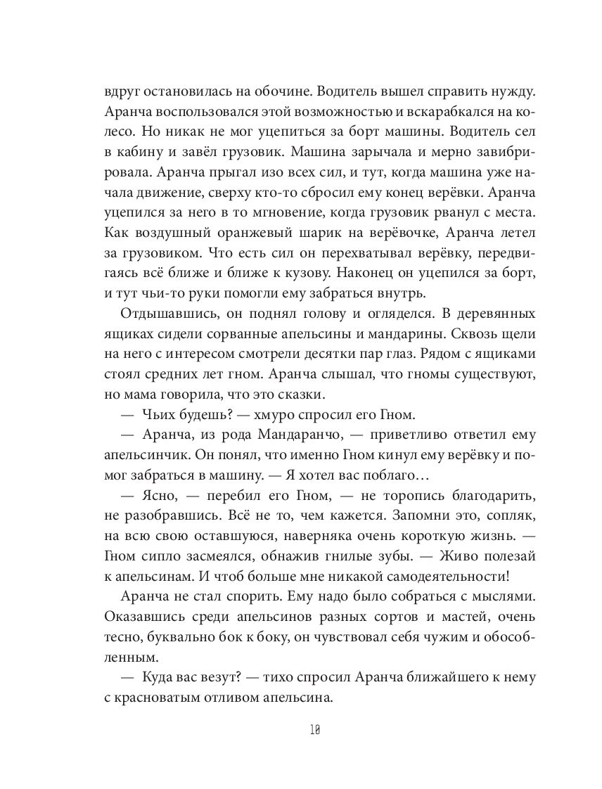 Oranżada. Miejsce pod słońcem. Metaforyczna baśń, która otwiera nowe semantyczne aspekty życia