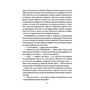 Оранжада. Место под Солнцем. Метафорическая сказка, которая открывает новые смысловые грани жизни