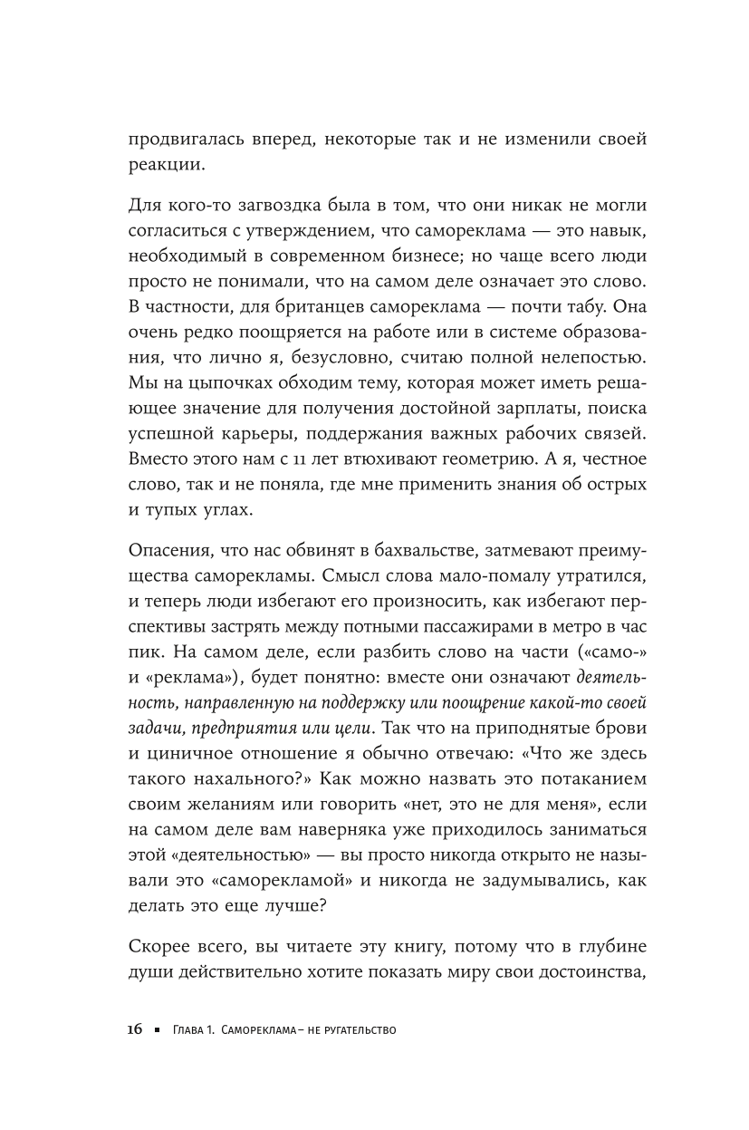 К чёрту скромность! Как преодолеть неуверенность и начать продвигать себя