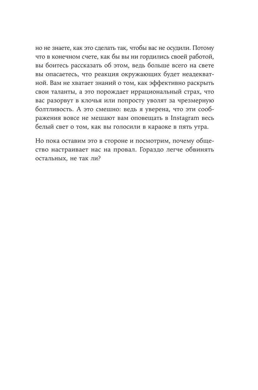 К чёрту скромность! Как преодолеть неуверенность и начать продвигать себя