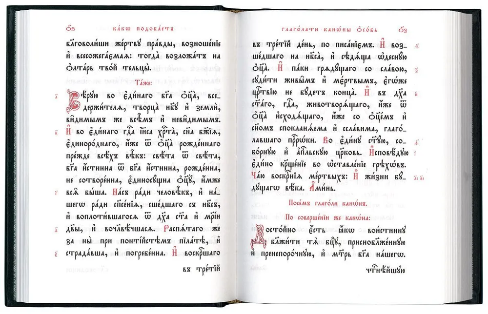 Молитвослов православный. Церковно-славянский шрифт