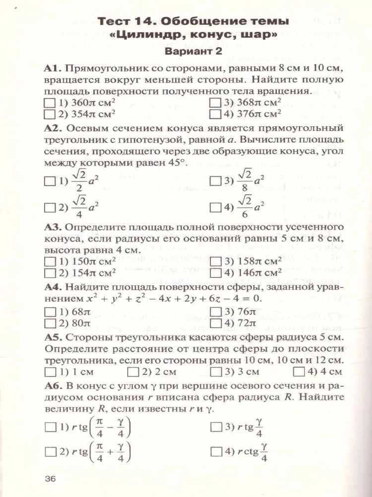 Геометрия. 11 класс