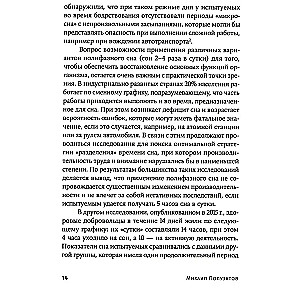 Загадки сна. От бессонницы до летаргии