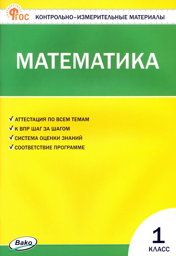 Matematyka. 1 klasa