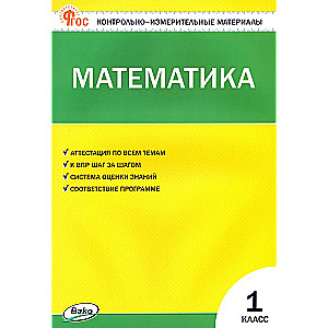 Matematyka. 1 klasa