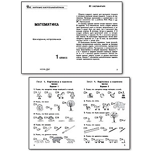 Matematyka. 1 klasa