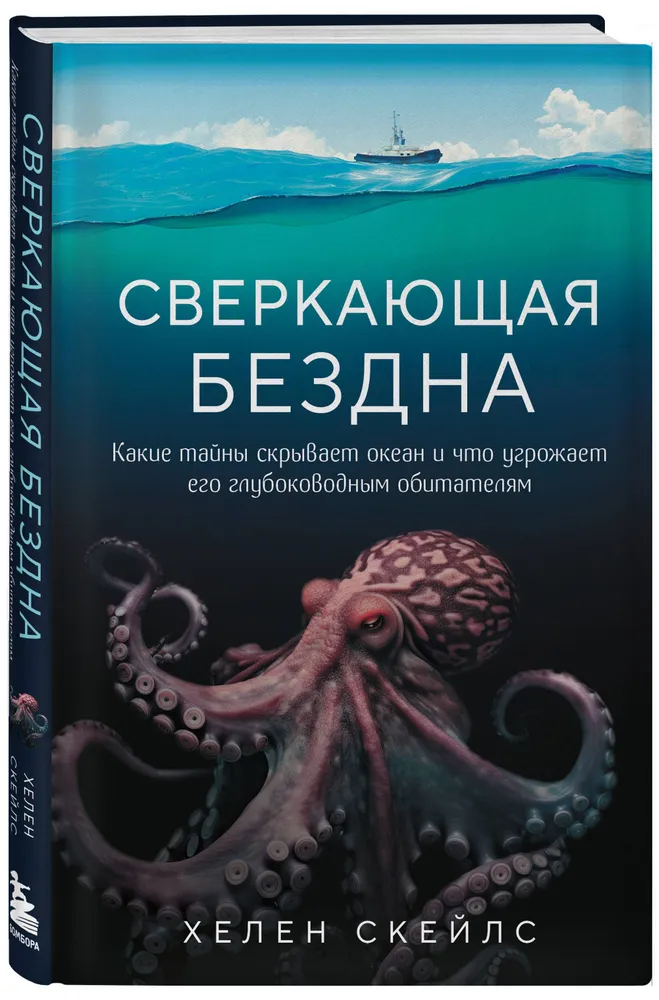 Błyszcząca otchłań. Jakie tajemnice kryje ocean i co zagraża jego głębinowym mieszkańcom?