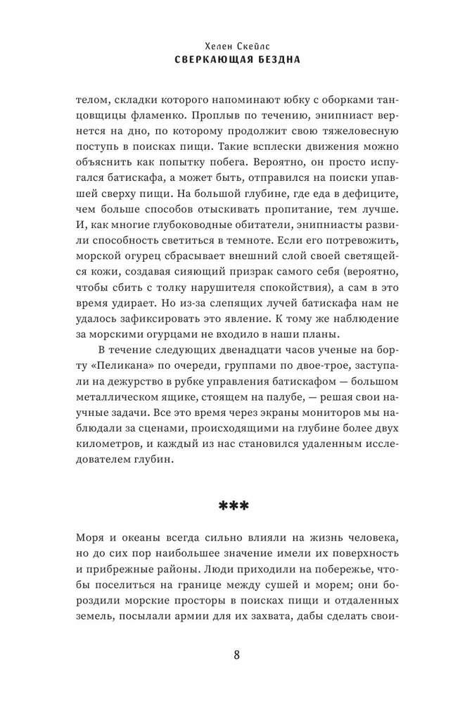 Błyszcząca otchłań. Jakie tajemnice kryje ocean i co zagraża jego głębinowym mieszkańcom?