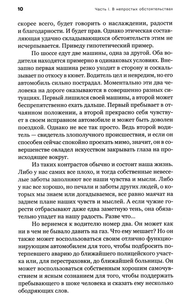 Свой путь направь к звезде. Душевное равновесие в трудное время