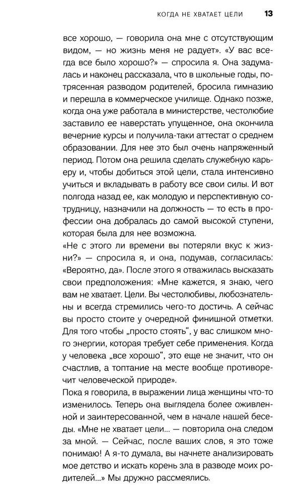 Свой путь направь к звезде. Душевное равновесие в трудное время