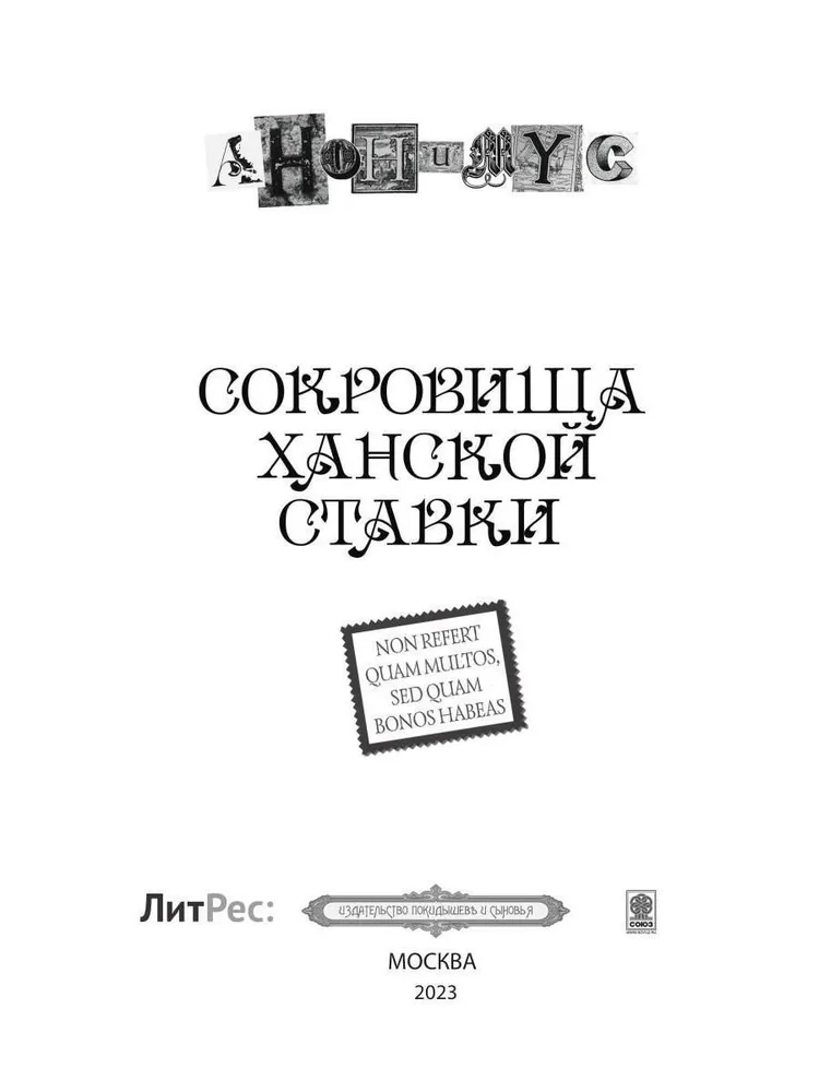 Сокровища ханской ставки