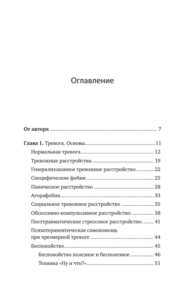 Без тревоги и бессонницы. Спокойный сон за 6 недель