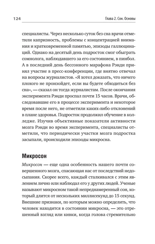 Без тревоги и бессонницы. Спокойный сон за 6 недель