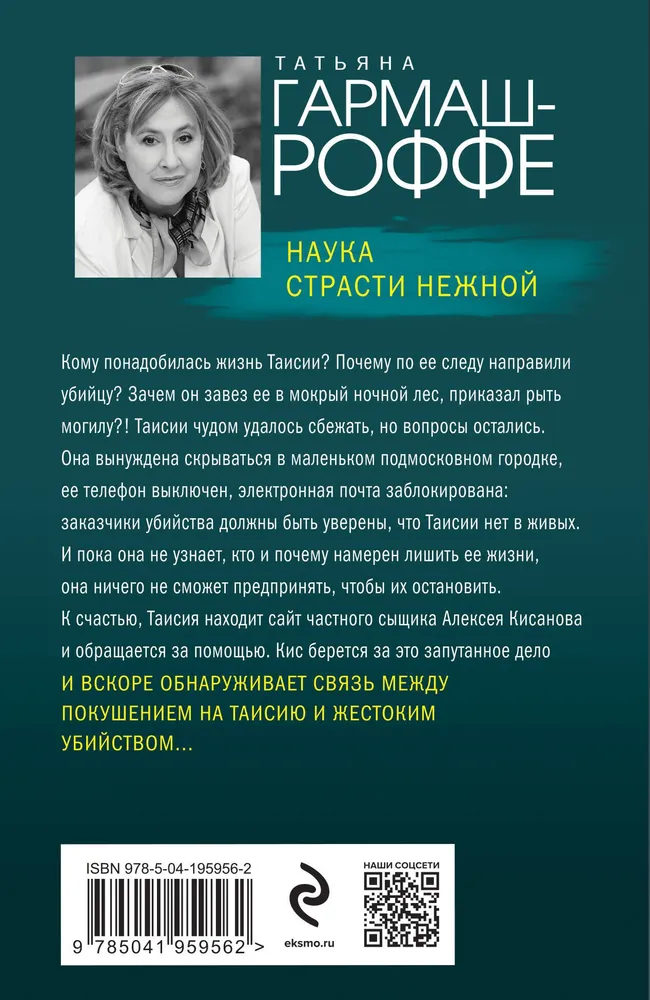 Наука страсти нежной