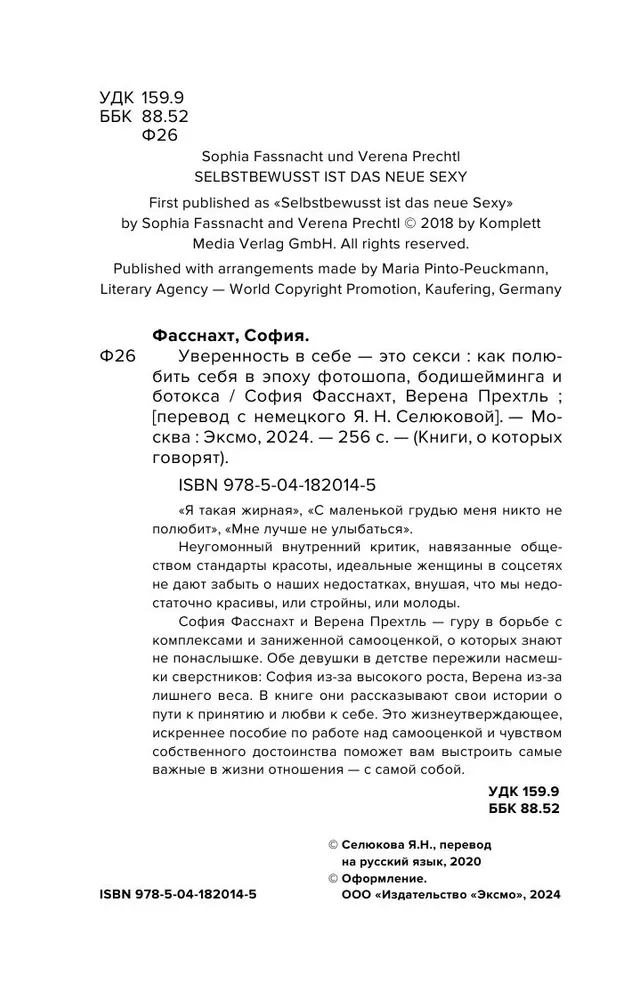 Уверенность в себе - это секси. Как полюбить себя в эпоху фотошопа, бодишейминга и ботокса