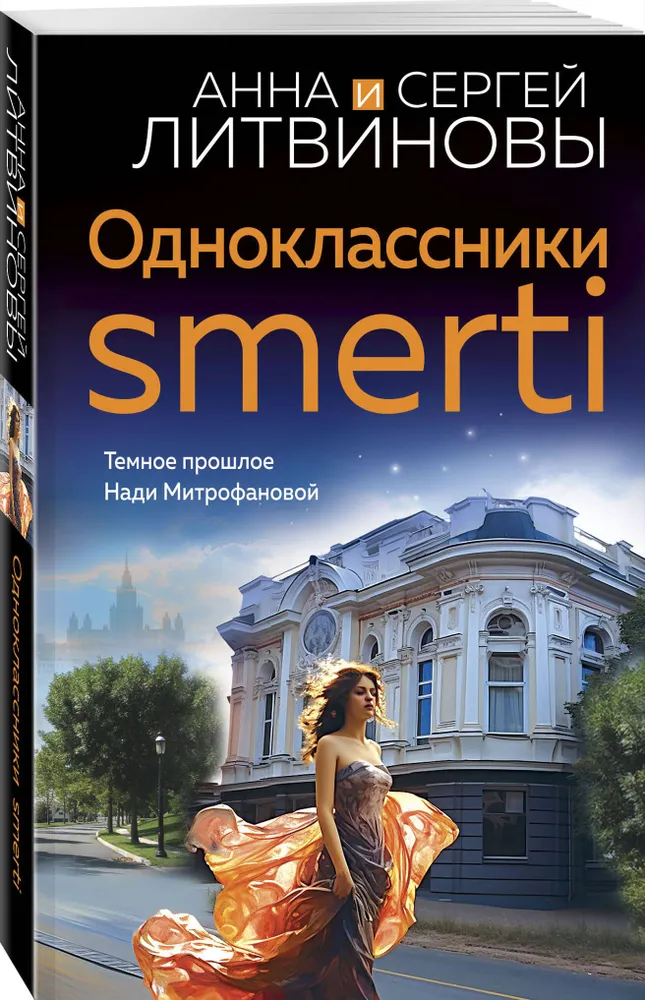 Одноклассники smerti