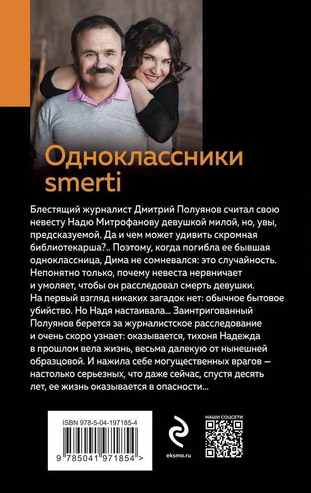 Одноклассники smerti