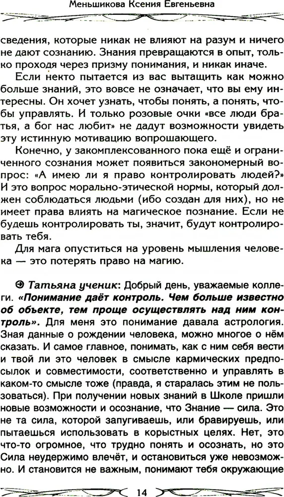 Законы магии. Как читать магическую литературу. Иной взгляд на реальность