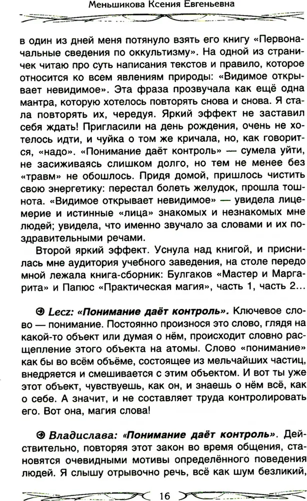 Законы магии. Как читать магическую литературу. Иной взгляд на реальность