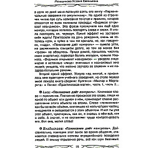 Законы магии. Как читать магическую литературу. Иной взгляд на реальность