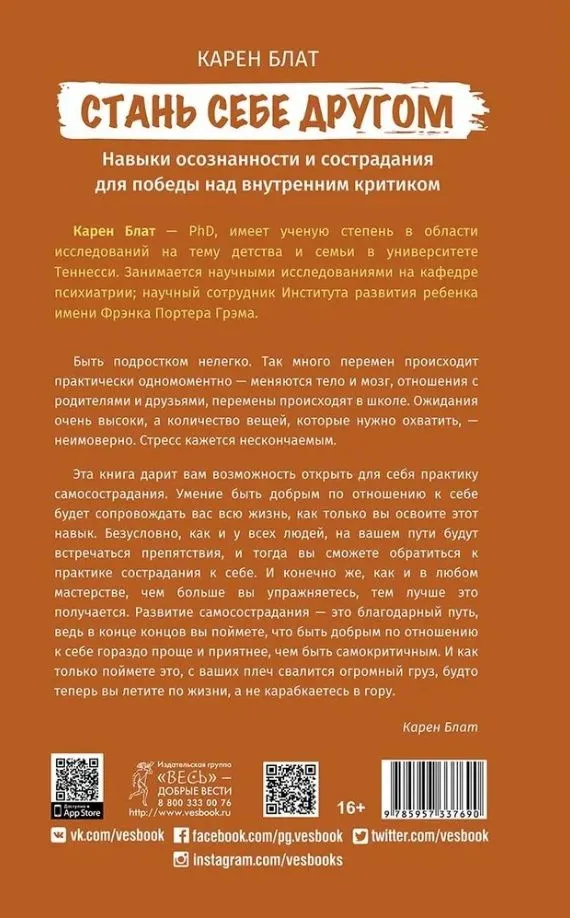 Zostań swoim własnym przyjacielem. Umiejętności uważności i współczucia pozwalające pokonać wewnętrznego krytyka