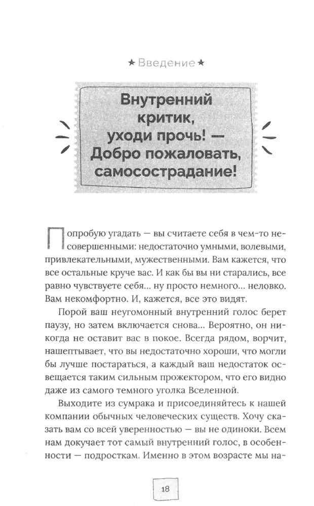 Стань себе другом. Навыки осознанности и сострадания для победы над внутренним критиком