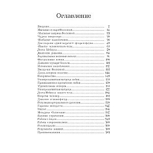 Tajemnice geometrii oddychania. Jak oddychać, aby zachować zdrowie, młodość i urodę