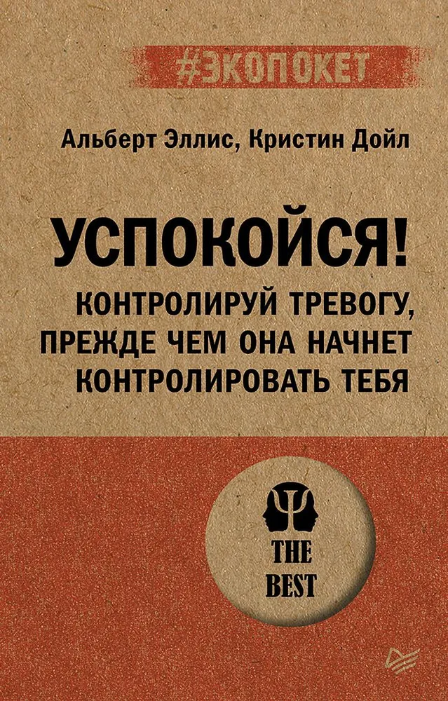 Успокойся! Контролируй тревогу, прежде чем она начнет контролировать тебя