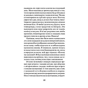 Успокойся! Контролируй тревогу, прежде чем она начнет контролировать тебя