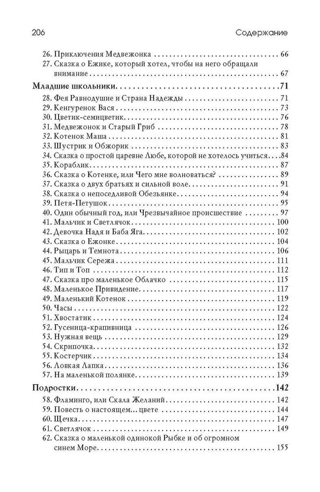 Лабиринт души. Терапевтические сказки