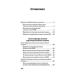 Bezlitosne NLP. Jak negocjować z osobami niepodlegającymi negocjacjom