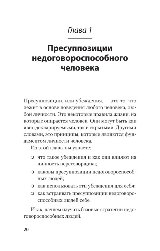 Bezlitosne NLP. Jak negocjować z osobami niepodlegającymi negocjacjom