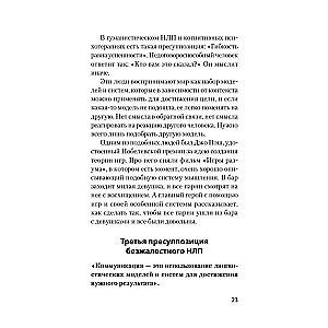 Bezlitosne NLP. Jak negocjować z osobami niepodlegającymi negocjacjom