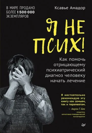 Ja nie jestem szalony! Jak pomóc osobie, która zaprzecza diagnozie psychiatrycznej, rozpocząć leczenie