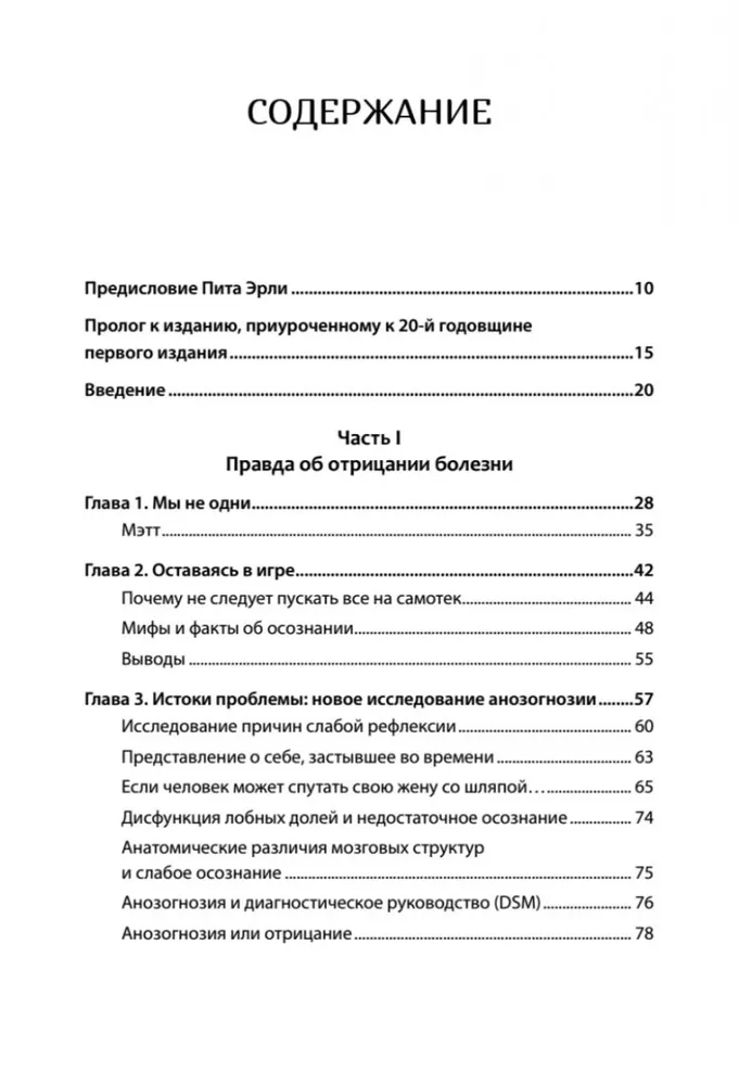 Ja nie jestem szalony! Jak pomóc osobie, która zaprzecza diagnozie psychiatrycznej, rozpocząć leczenie