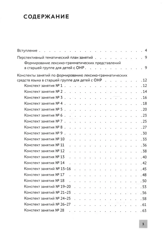 Kształtowanie pojęć leksykalno-gramatycznych u dzieci ze specjalnymi potrzebami rozwojowymi