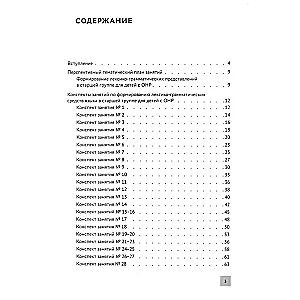 Kształtowanie pojęć leksykalno-gramatycznych u dzieci ze specjalnymi potrzebami rozwojowymi