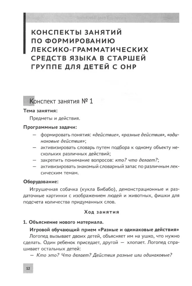 Kształtowanie pojęć leksykalno-gramatycznych u dzieci ze specjalnymi potrzebami rozwojowymi