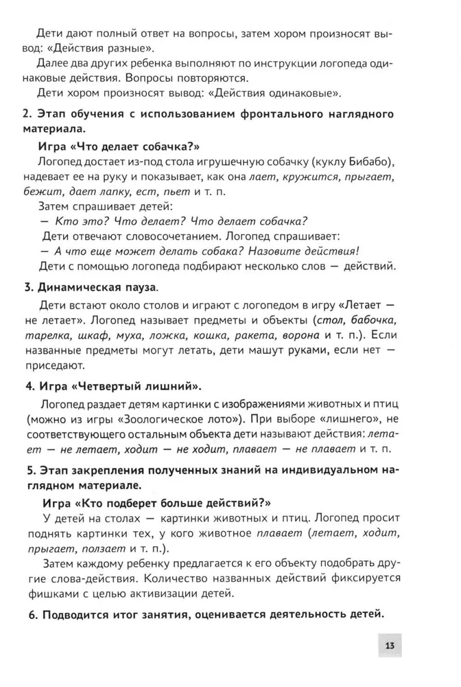 Kształtowanie pojęć leksykalno-gramatycznych u dzieci ze specjalnymi potrzebami rozwojowymi